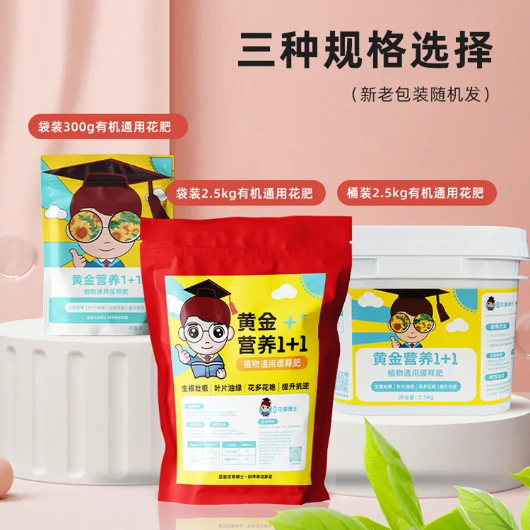 星宸花草博士黄金营养1+1盆栽植物通用型三元复合氮磷钾缓释肥料