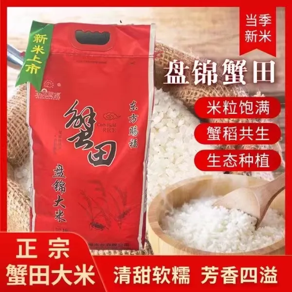 盘锦大米东北大米盘锦10KG新农家家庭装大米蟹田优质