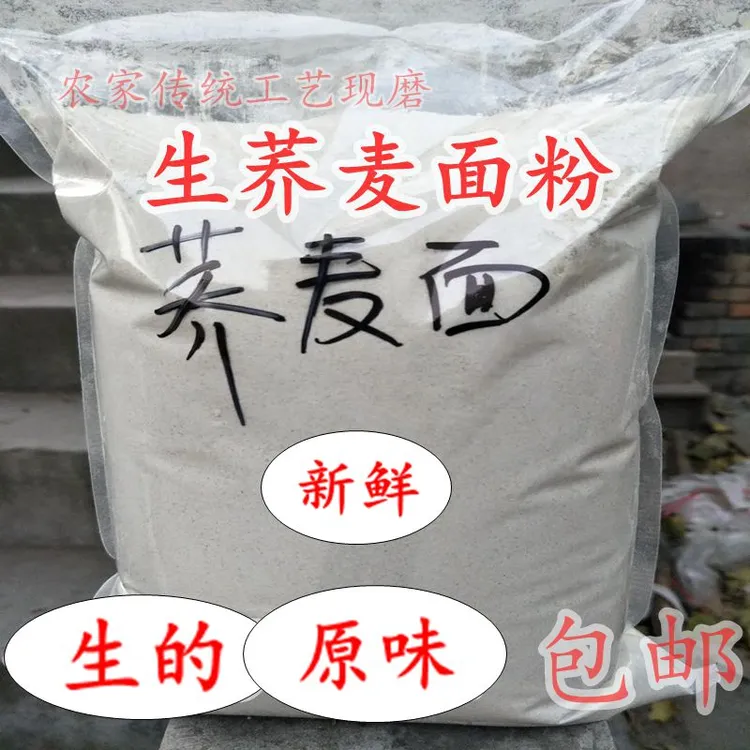 荞麦面粉农家用现磨纯荞麦面乔粉全麦杂粮馒头面粉包邮