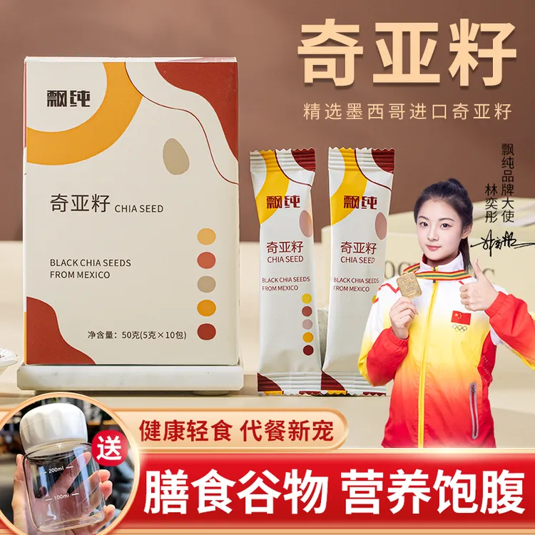 飘纯进口奇亚籽代餐冲饮营养专用奇亚子独立包装泡水免煮免洗