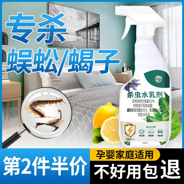 蜈蚣蝎子杀虫烟雾喷剂粉末家用防宿舍用全窝端房间床上驱虫克星