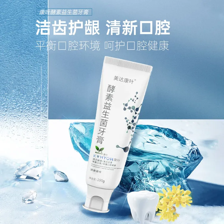 美达康叶酵素益生菌牙膏100g/支*四支不含氟牙膏抑菌