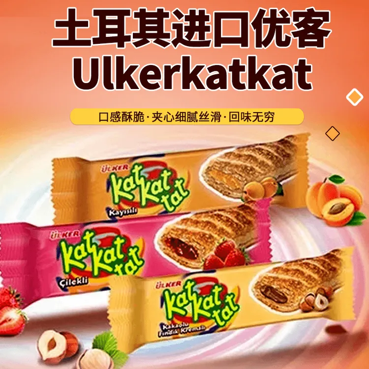 优客牌夹心榛子酱酥饼ulkerkatkat