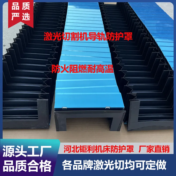 激光切割机宏山3015邦德4020大族导轨防尘罩防火阻燃耐高温风琴罩