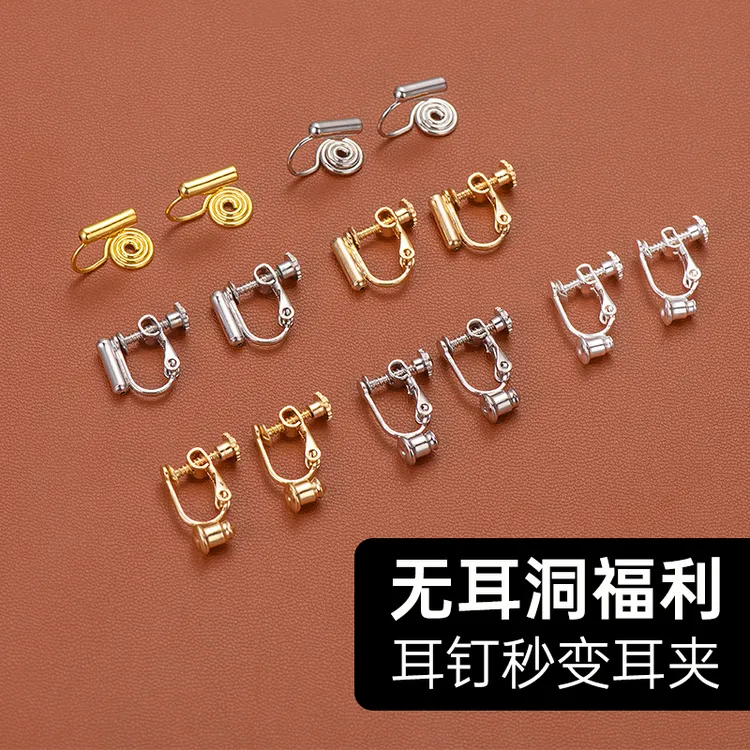 金美澳 铜合金耳饰 diy耳钉改耳夹转换器u型蚊香盘配件无耳洞耳环