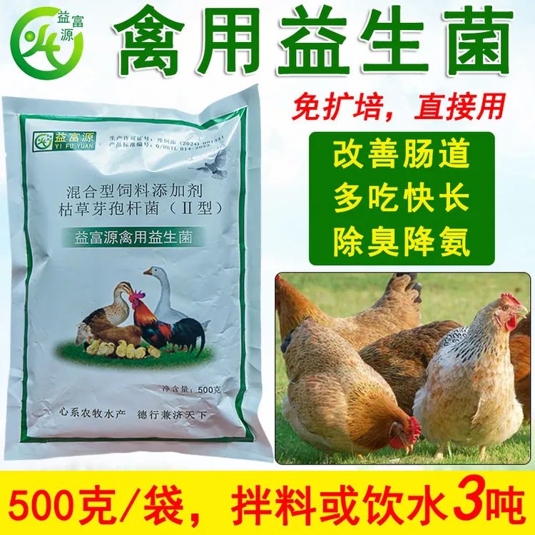 益富源禽鸡用益生菌养鸡专用EM菌鸭子鹅乳酸菌肠道拌料禽用益生菌