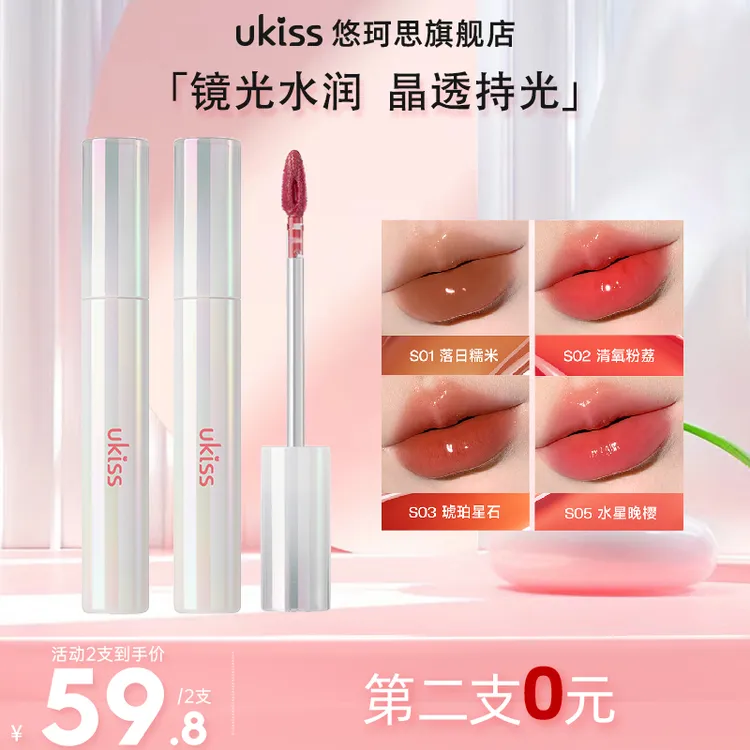 ukiss镜面唇釉冰釉水漾凝光水光唇釉嘟唇保湿纯欲学生显白