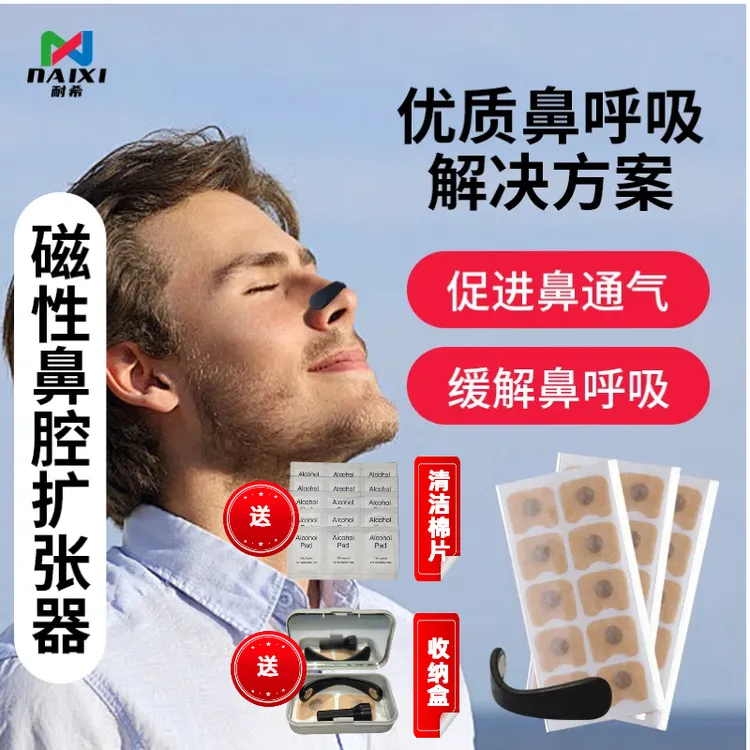 外置磁吸鼻撑磁吸鼻带磁性扩张鼻孔睡眠运动打鼾鼻塞改善通气鼻贴