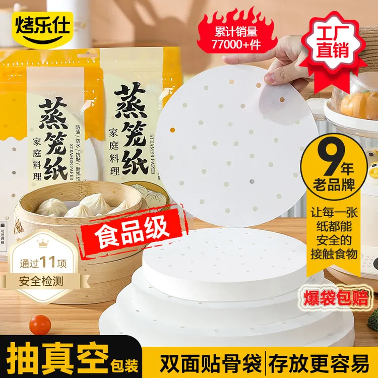 烤乐仕蒸笼纸食品级家用油纸蒸包子馒头小垫纸蒸锅垫子一次性商品图