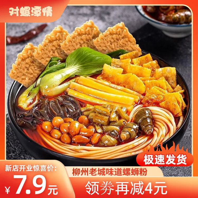 【抖音美食推荐】柳州正宗螺蛳粉原味香辣夜宵速食品方便米线酸辣粉