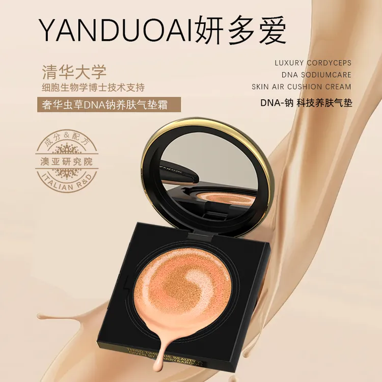 妍多爱著华虫草DNA钠精华三色立体遮瑕保湿控油水光持久持妆不脱