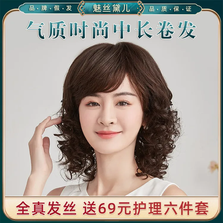 【优雅长卷发-2023新品】时尚修颜妈妈假发长卷发真人发丝遮白发