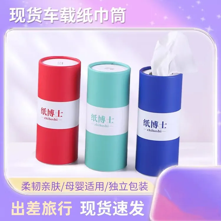 汽车筒装纸巾车载水杯位便捷抽取加厚面巾纸无印花抽纸两用柔软