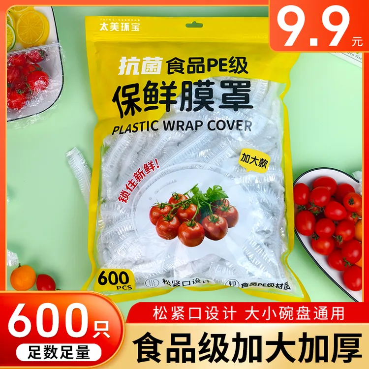 【9.9元600只】加大款食品级保鲜膜套一次性加厚家用保鲜袋菜碗防尘