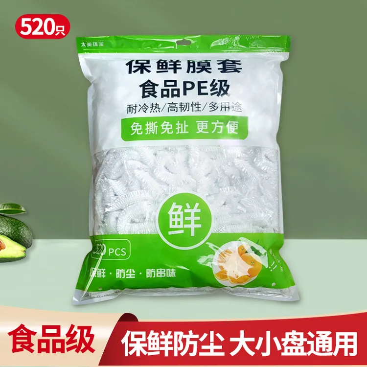 抗菌【520只】保鲜膜家用一次性食品级冰箱加大加厚保鲜袋菜碗防尘