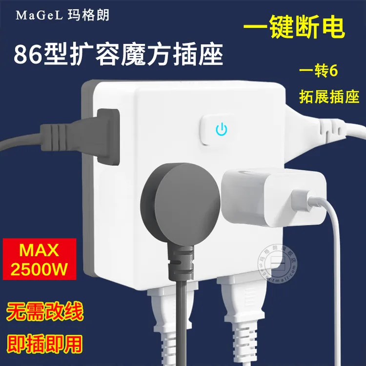 魔方插座转换器扩展插排不带线家用一转六孔多功能插头接线板无线