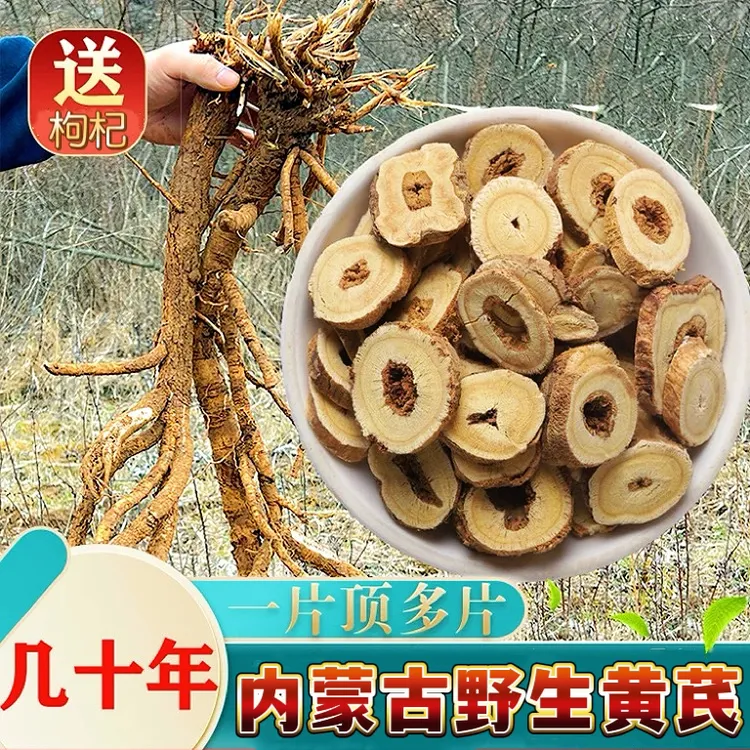 正宗内蒙古野生黄芪大片250g老黄芪片正品北芪配当归党参煲汤泡水