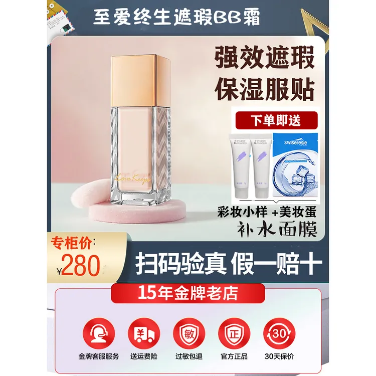 至爱终生元气焕颜BB霜保湿粉底焕妍乳水润遮暇不脱妆毛戈平出品