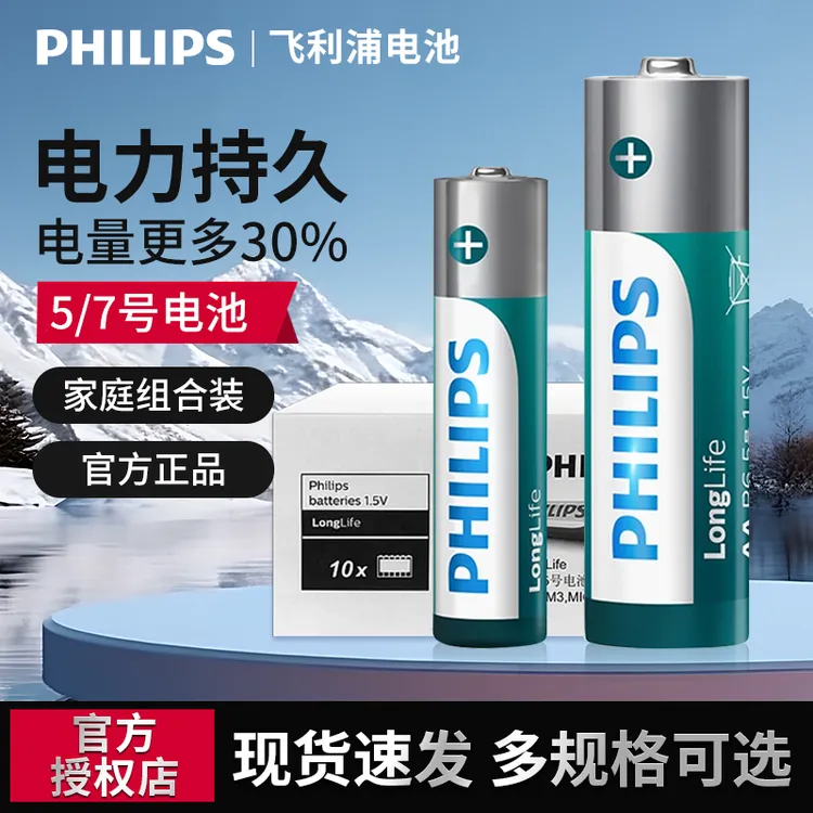Philips/飞利浦5号7号干电池正品环保耐用家用空调遥控器厂家直销