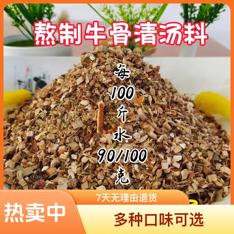 牛肉汤牛骨汤汤料米线米粉料牛肉粉熬汤调味料牛肉面天然去腥增香