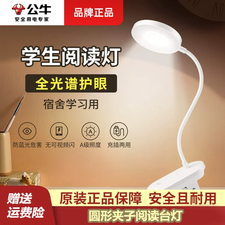 公牛夹子小台灯充电式学习专用宿舍写作业led阅读书桌卧室床头灯