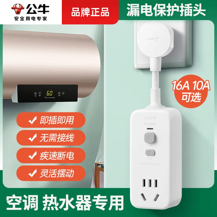 公牛正品热水器防漏电保护器插头插座电热水器专用漏保带线开关商品图