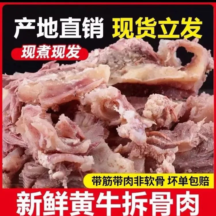 正宗新鲜 黄牛 剔骨牛肉 筋头巴脑（带软骨）农家风味