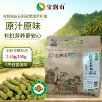 【宝润山招牌养生面】有机铁皮石斛破壁原浆手擀面清润低钠低脂素食