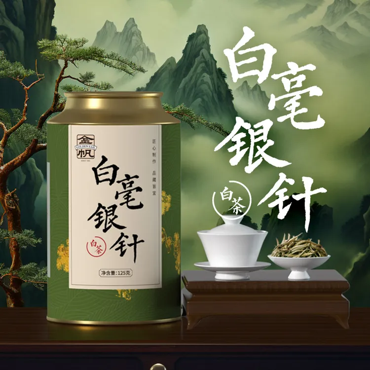 金帆牌特级白茶白毫银针拍两罐耐泡回甘可配送礼盒