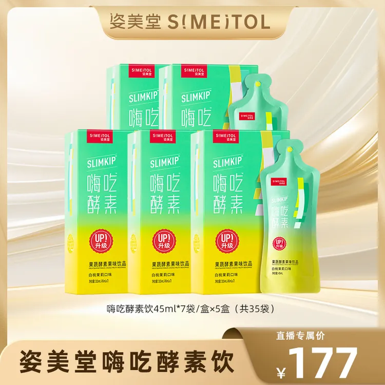 姿美堂白芸豆嗨吃酵素果味饮品 45ml*7/盒官方正品yxyy