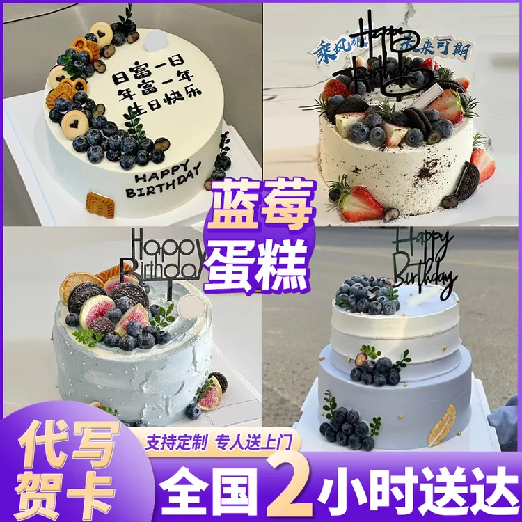蓝莓蛋糕冰淇淋夹心生日蛋糕男女简约水果抖音团购同城免配送到家