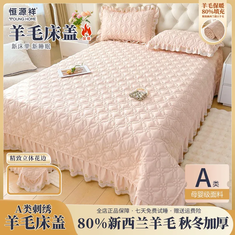 【恒源祥】A类刺绣羊毛花边床盖双面加厚床罩绗缝防滑床单榻榻米