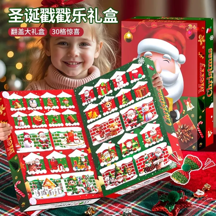 新品圣诞戳戳乐礼盒洞洞乐盲盒抽奖女孩惊喜手工diy串珠儿童玩具