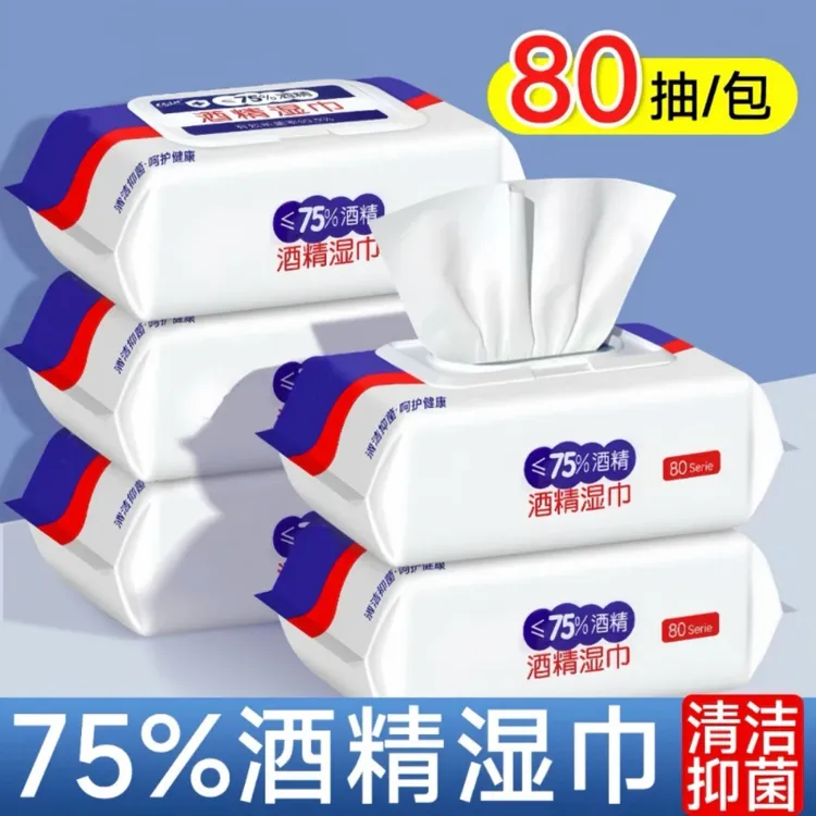 【新人福利】消毒湿纸巾抽大包一次性清洁免洗卫生酒精湿巾杀菌