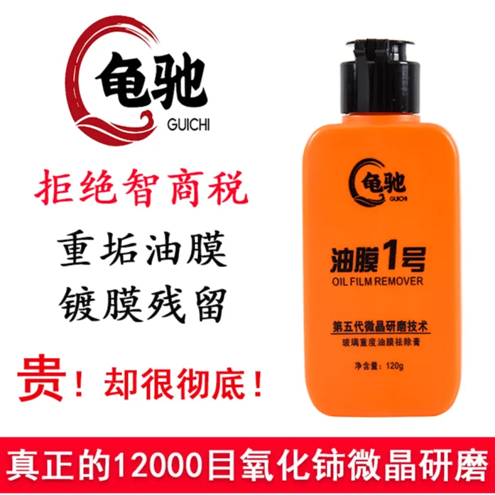 挡风玻璃油膜清洁剂去除剂清洗液去油膜膏水痕油污垢汽车防雨防雾