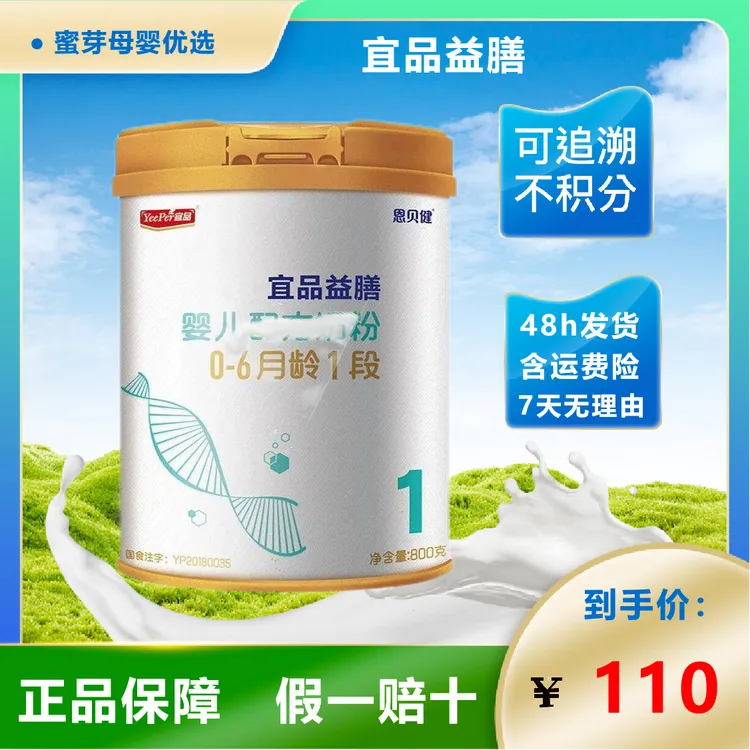 -宜品*益膳-童奶粉 益生元 添加高CPP 可追溯不积分 正品保真