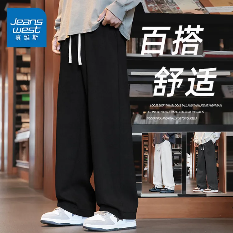 【真维斯】裤子男春秋季新款潮牌宽松运动垂感卫裤痞帅直筒休闲长裤