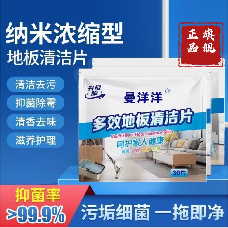 【9*9拍一发4包】曼洋洋地板清洁片瓷砖养护抑菌去污拖地神器一拖净