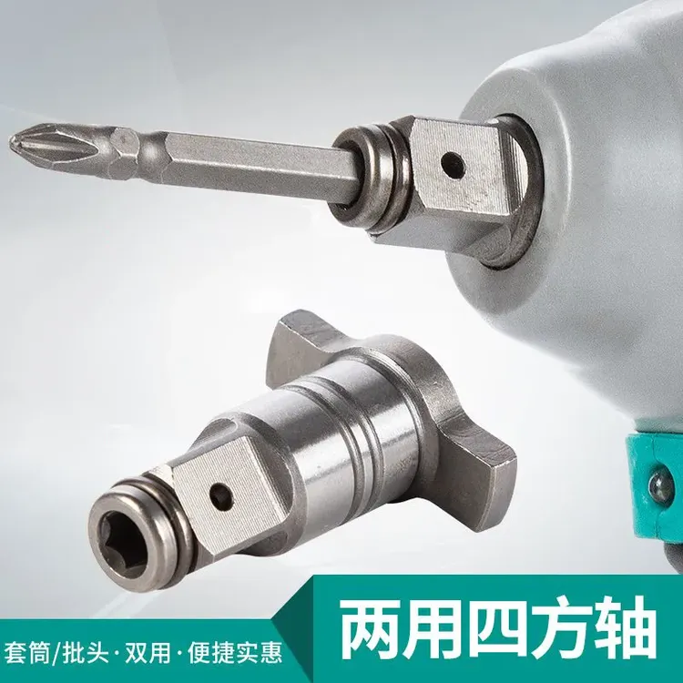 多功能强磁四方轴两用输出轴空心两用四方轴大艺配件转换批头套筒