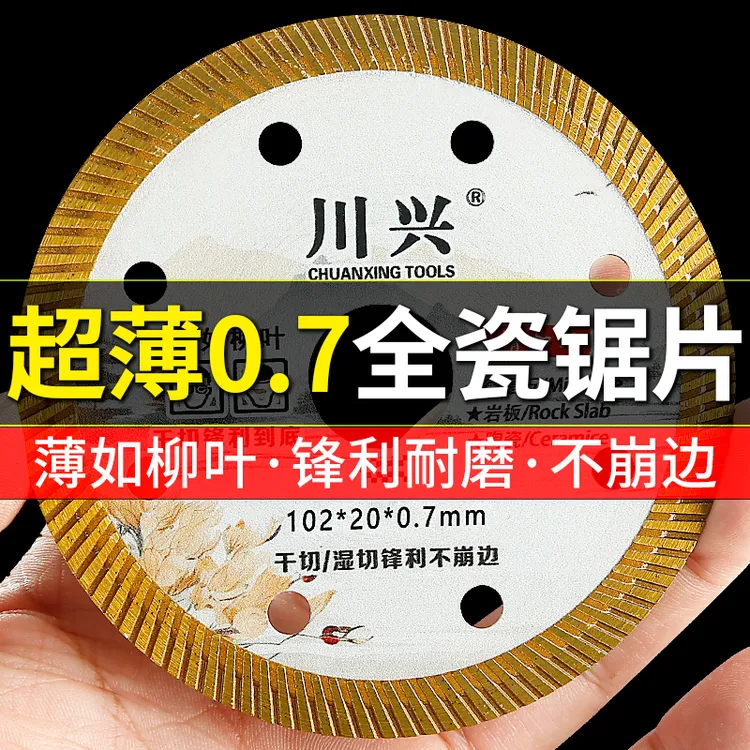 川兴瓷砖切割片岩板陶瓷微晶石专用角磨机超薄锯片干切不崩边神器