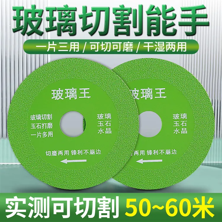 川兴玻璃王切割片酒瓶岩板陶瓷砖角磨机专用金刚砂锯片不崩边神器