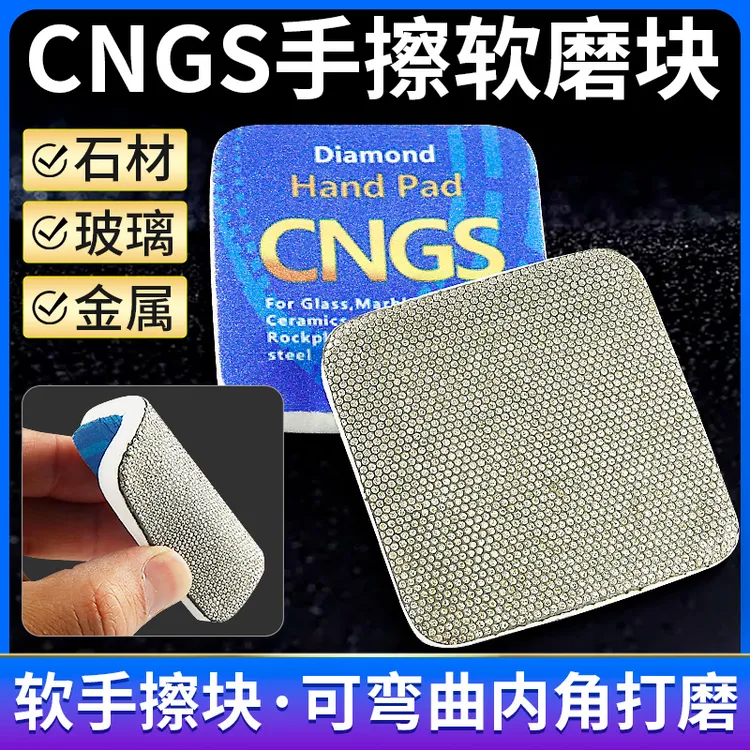 手擦片瓷砖岩板大理石玻璃修边打磨神器金刚石软磨片抛光磨边工具商品图