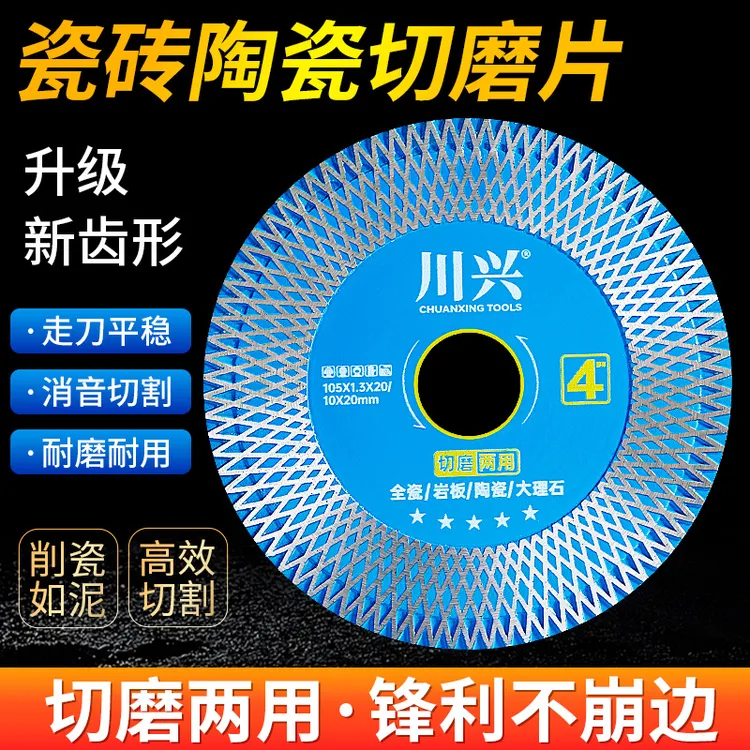 瓷砖切割片岩板陶瓷大理石专用干切超薄锯片切磨两用角磨机打磨片商品图