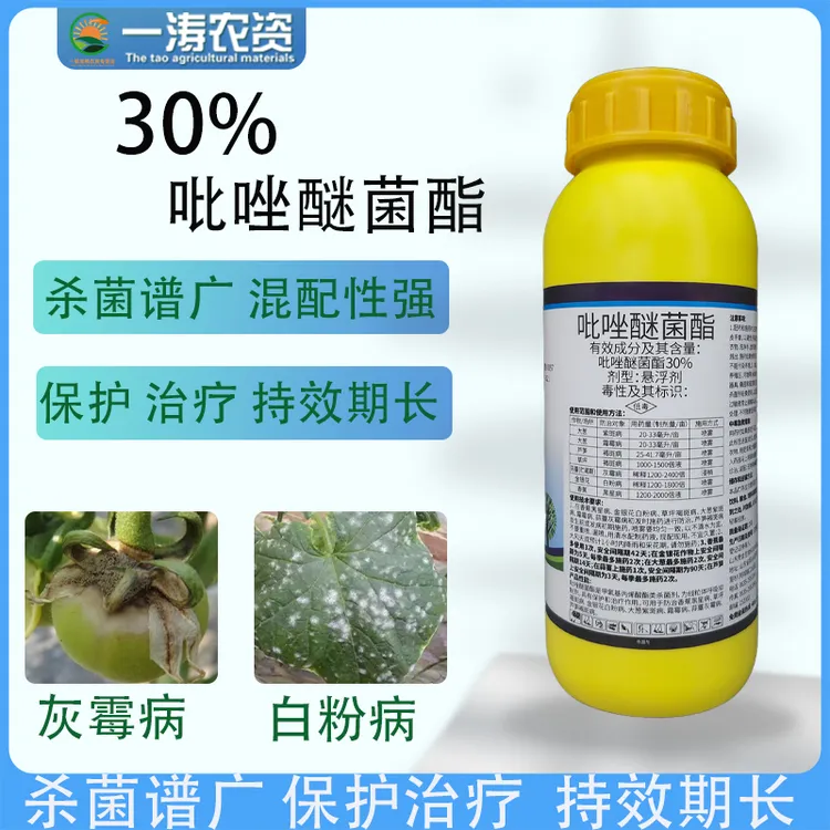 30%吡唑醚菌酯杀菌剂农药苹果树褐斑病农用杀菌剂农药渗透传导