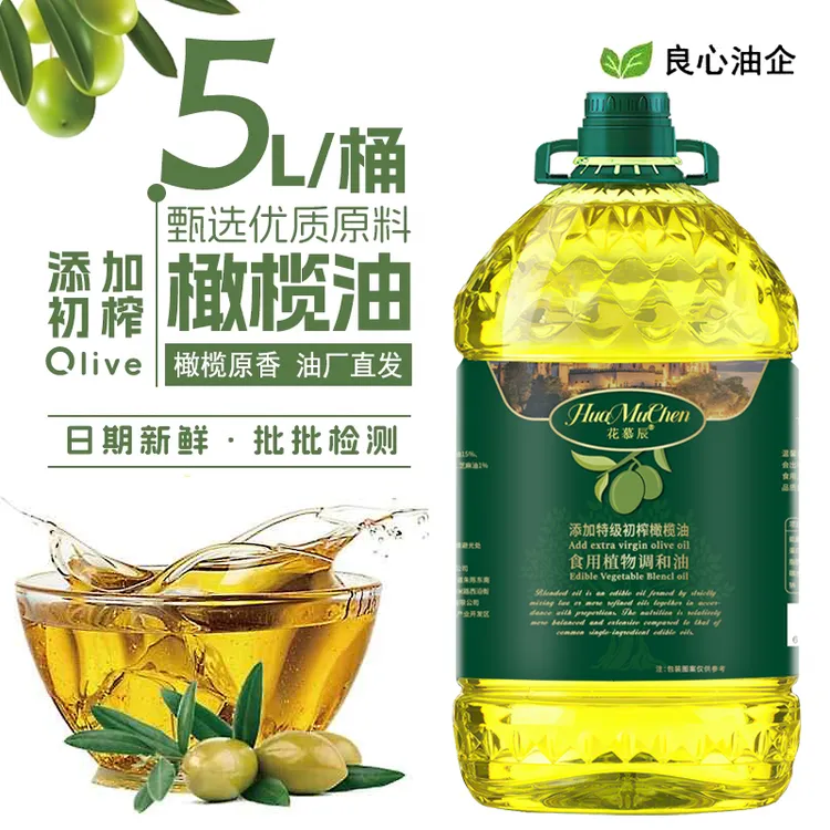 【5升大桶装】花慕辰添加初榨橄榄油食用植物调和油家用纯正食用油
