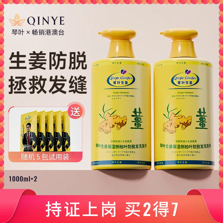 【买2得7赠护发霜】琴叶生姜侧柏叶防脱控油洗发水洗发露1000ml*2