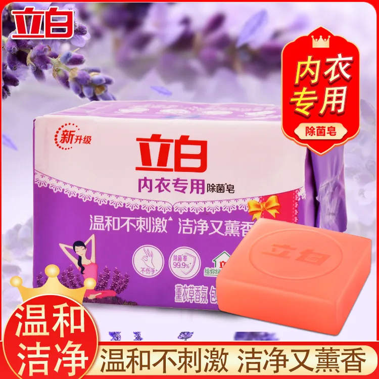立白除菌内衣皂洗内裤皂透明皂内衣肥皂抑菌除菌内衣裤专用洗衣皂