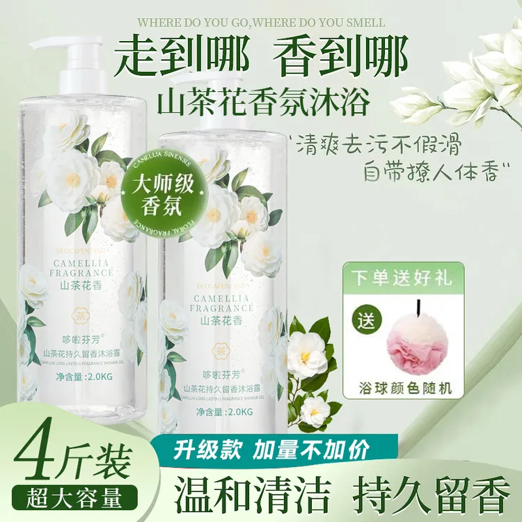 4斤装山茶花沐浴露持久留香补水保湿香水香氛大容量家庭装男女士