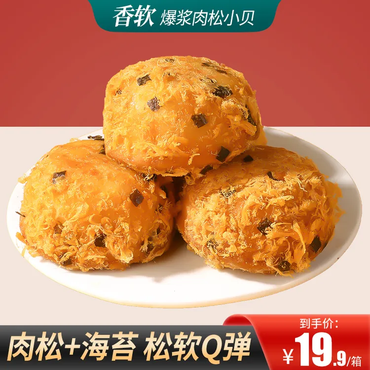 爆浆肉松小贝Q弹蛋糕解馋小零食早餐面包休闲办公室糕点下午茶