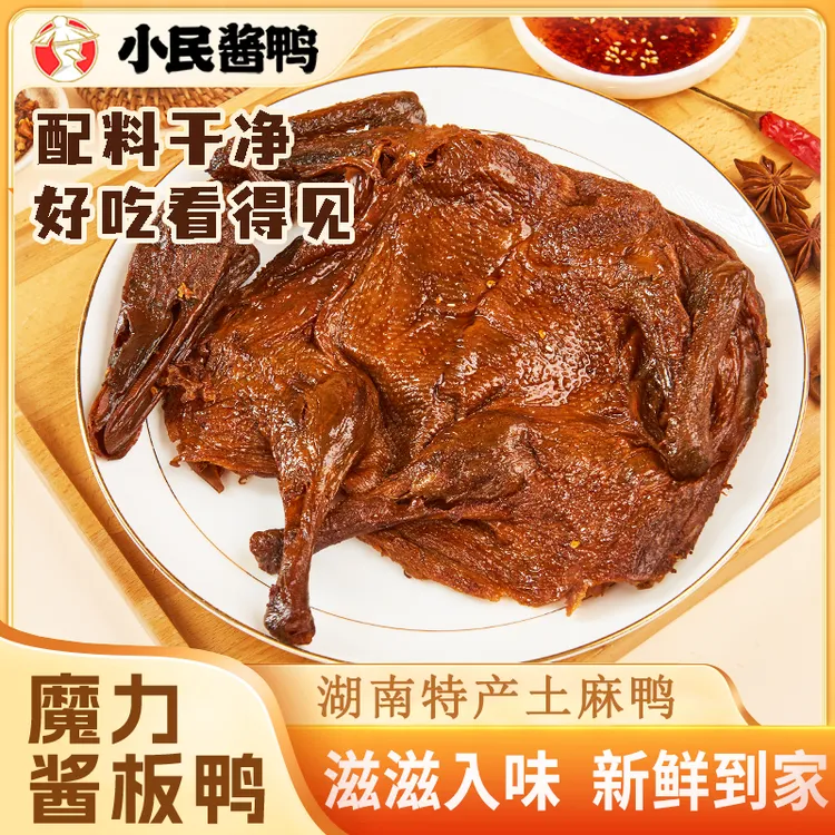 【推荐】小民酱鸭湖南特产手撕酱板鸭网红聚会休闲香辣零食餐桌美食